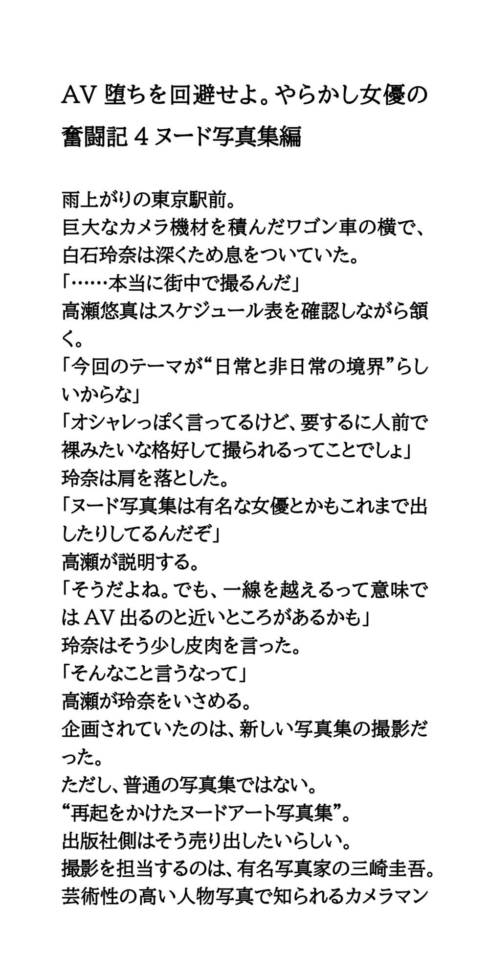 AV堕ちを回避せよ。やらかし女優の奮闘記4ヌード写真集編 - サンプル画像 1