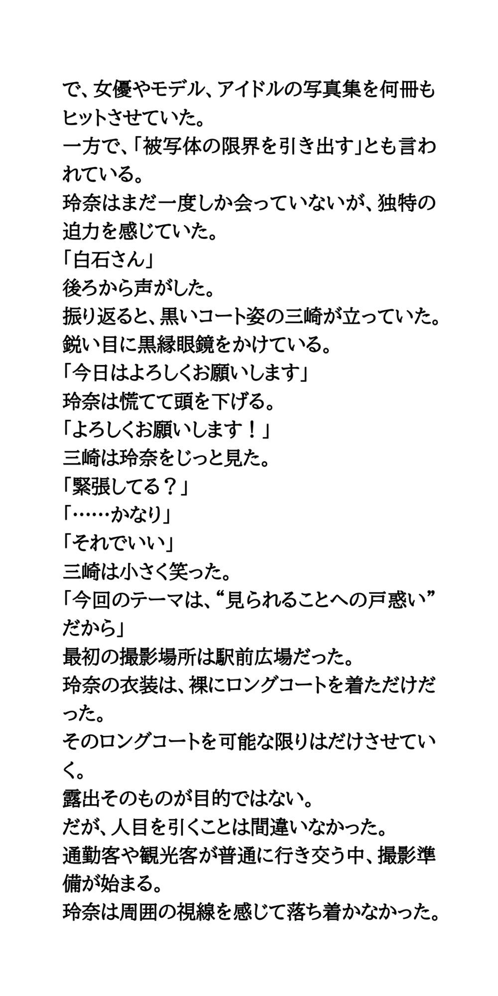 AV堕ちを回避せよ。やらかし女優の奮闘記4ヌード写真集編 - サンプル画像 2