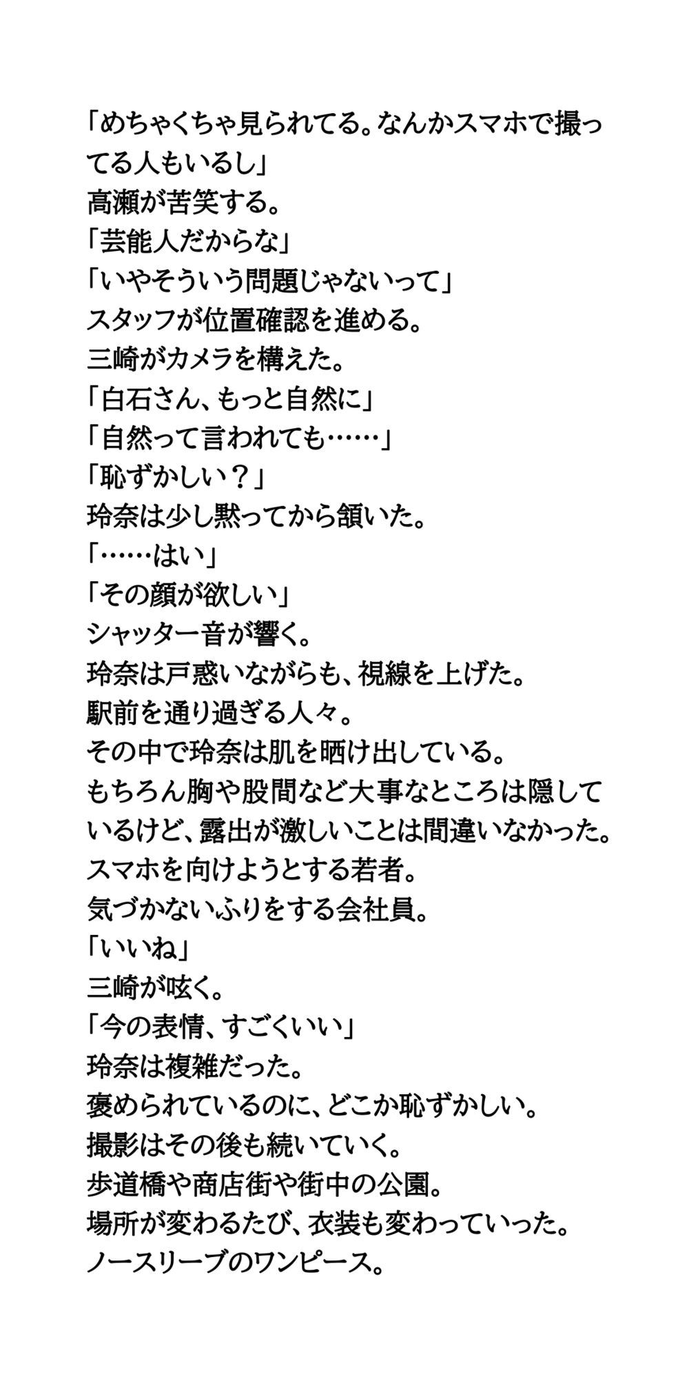AV堕ちを回避せよ。やらかし女優の奮闘記4ヌード写真集編 - サンプル画像 3