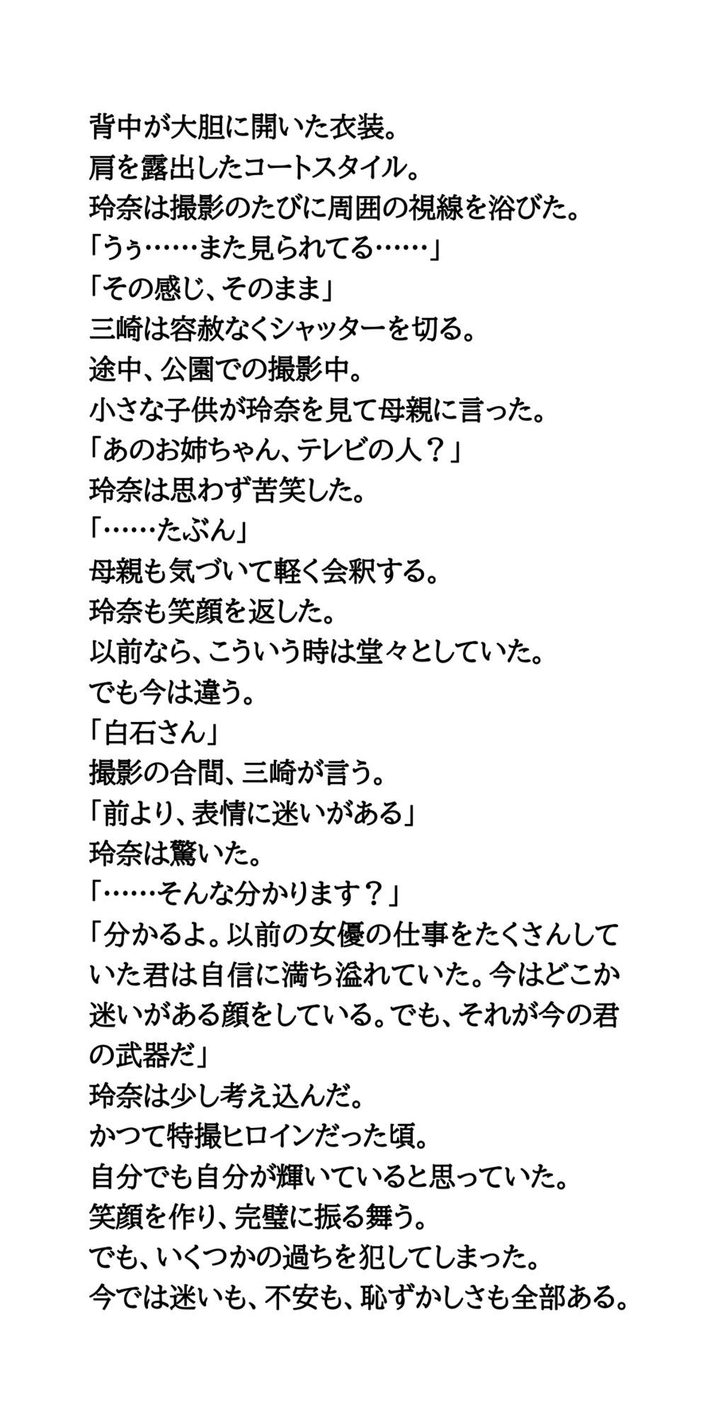 AV堕ちを回避せよ。やらかし女優の奮闘記4ヌード写真集編 - サンプル画像 4