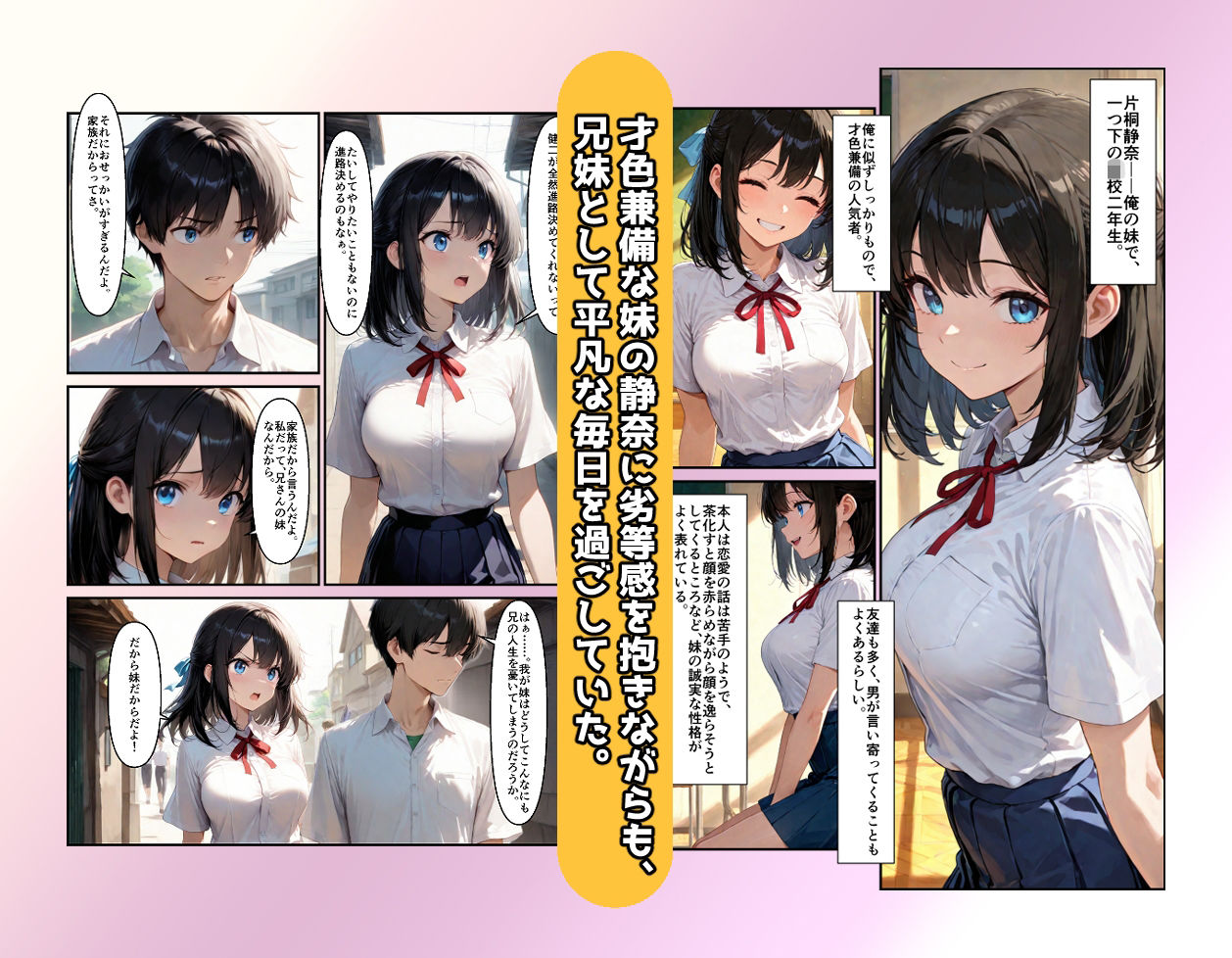 妹と恋する世界線 - サンプル画像 1