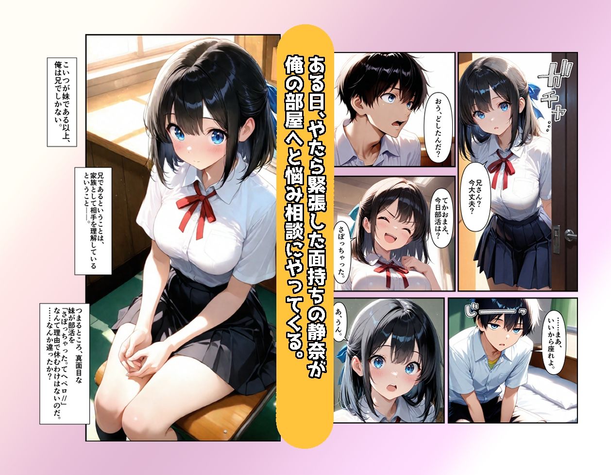 妹と恋する世界線 - サンプル画像 2