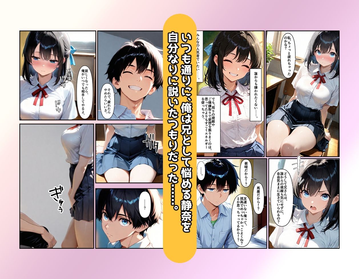 妹と恋する世界線 - サンプル画像 3