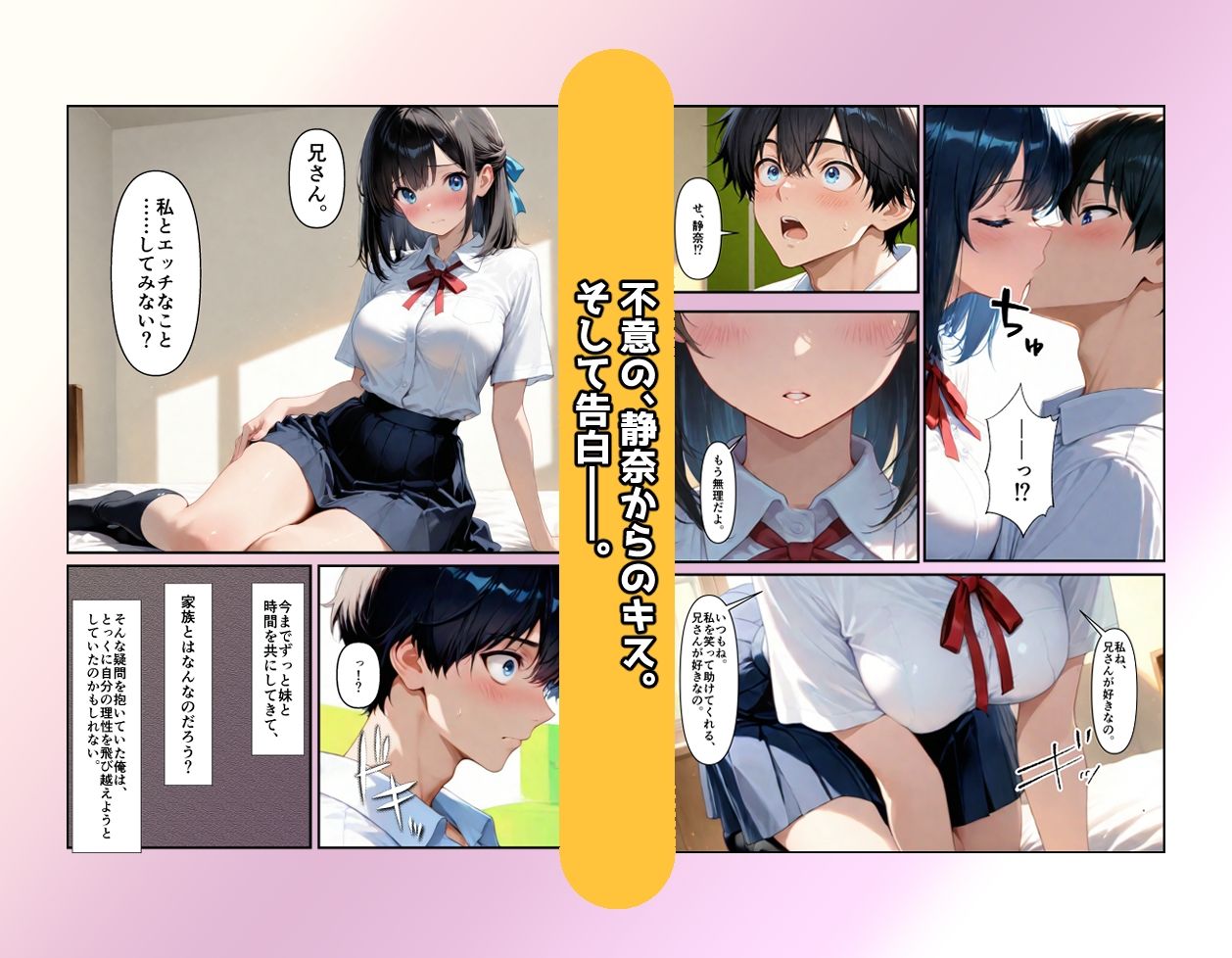 妹と恋する世界線 - サンプル画像 4