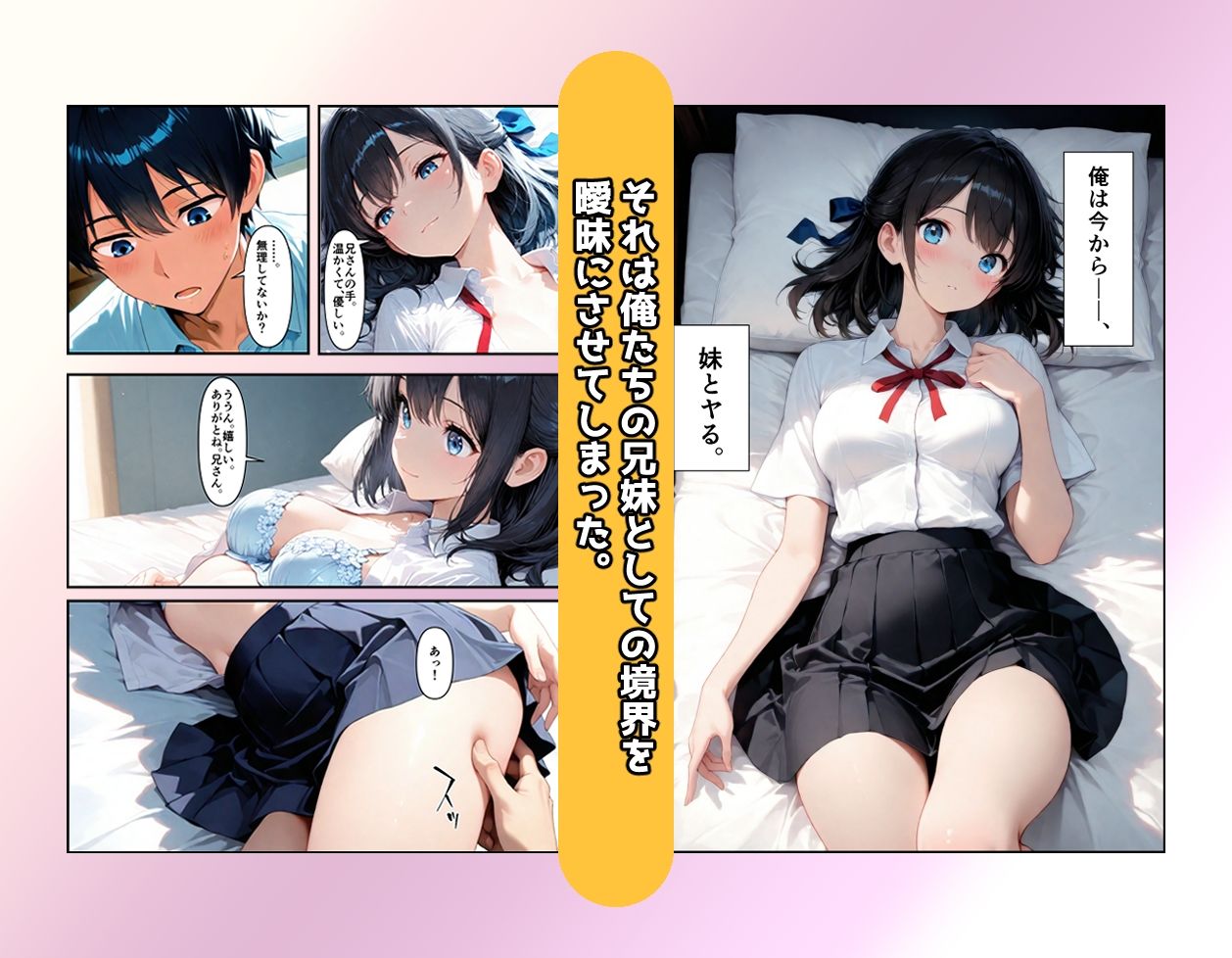 妹と恋する世界線 - サンプル画像 5