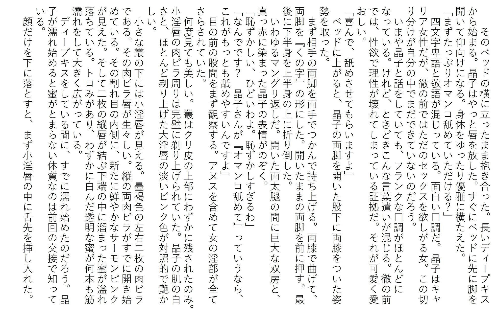 蜜愛液に濡れる四人の巨乳美女 二章 晶子と満子 - サンプル画像 1