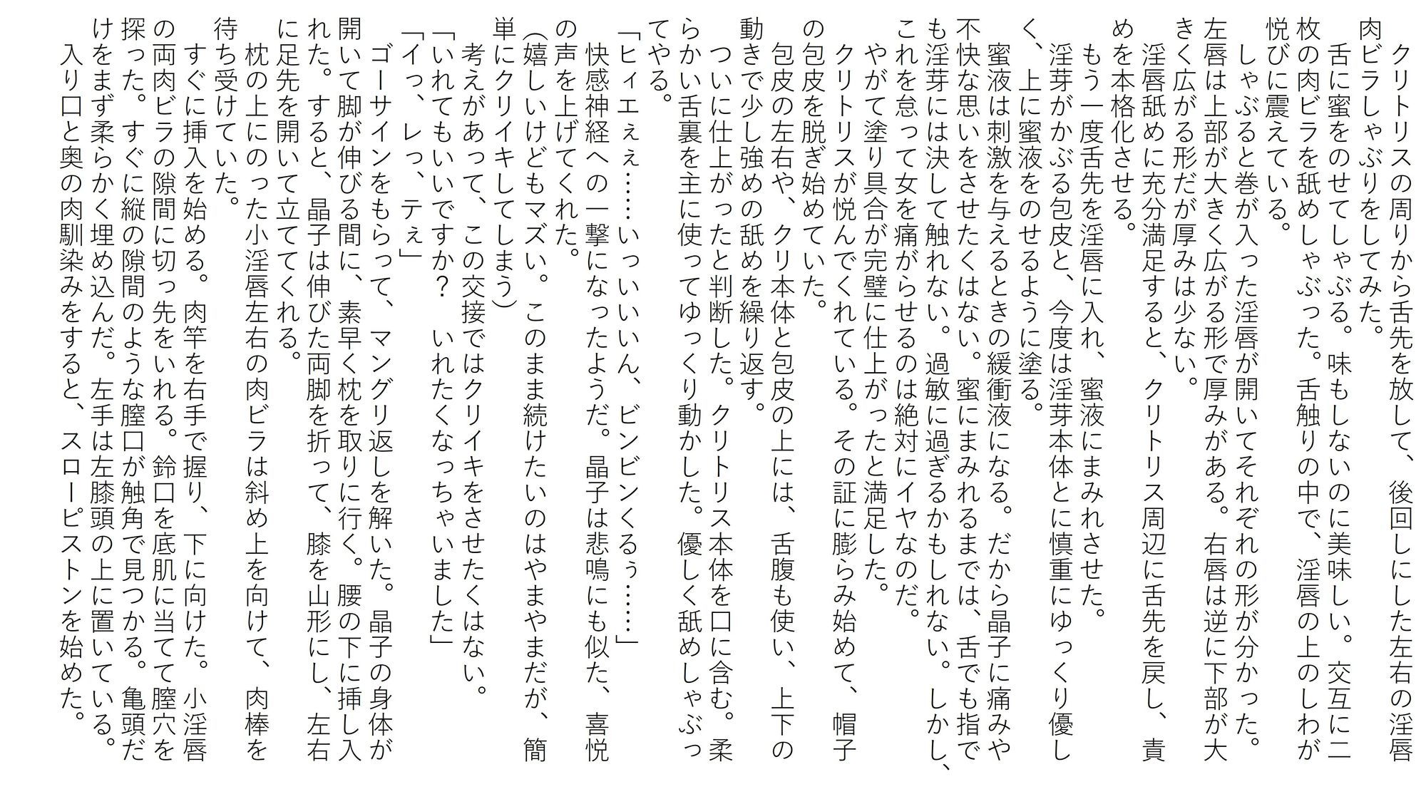 蜜愛液に濡れる四人の巨乳美女 二章 晶子と満子 - サンプル画像 3