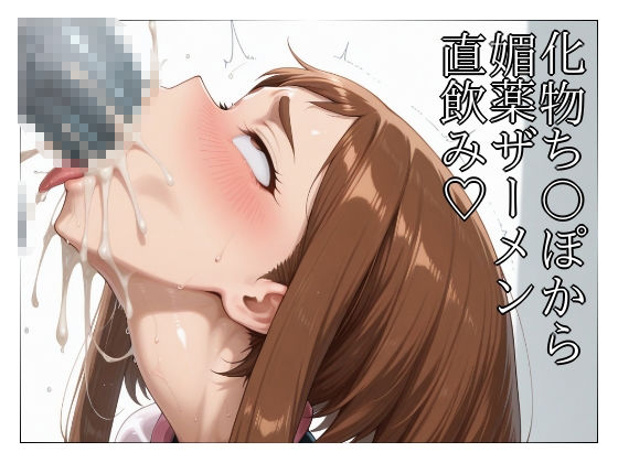 まる姦Freaks 06 飛沫 - サンプル画像 5