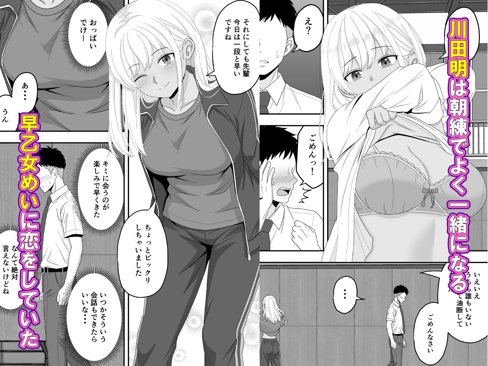 【BSS】朝練でずっと一緒だった大好きな後輩をイケメンに横取りされた話 - サンプル画像 2