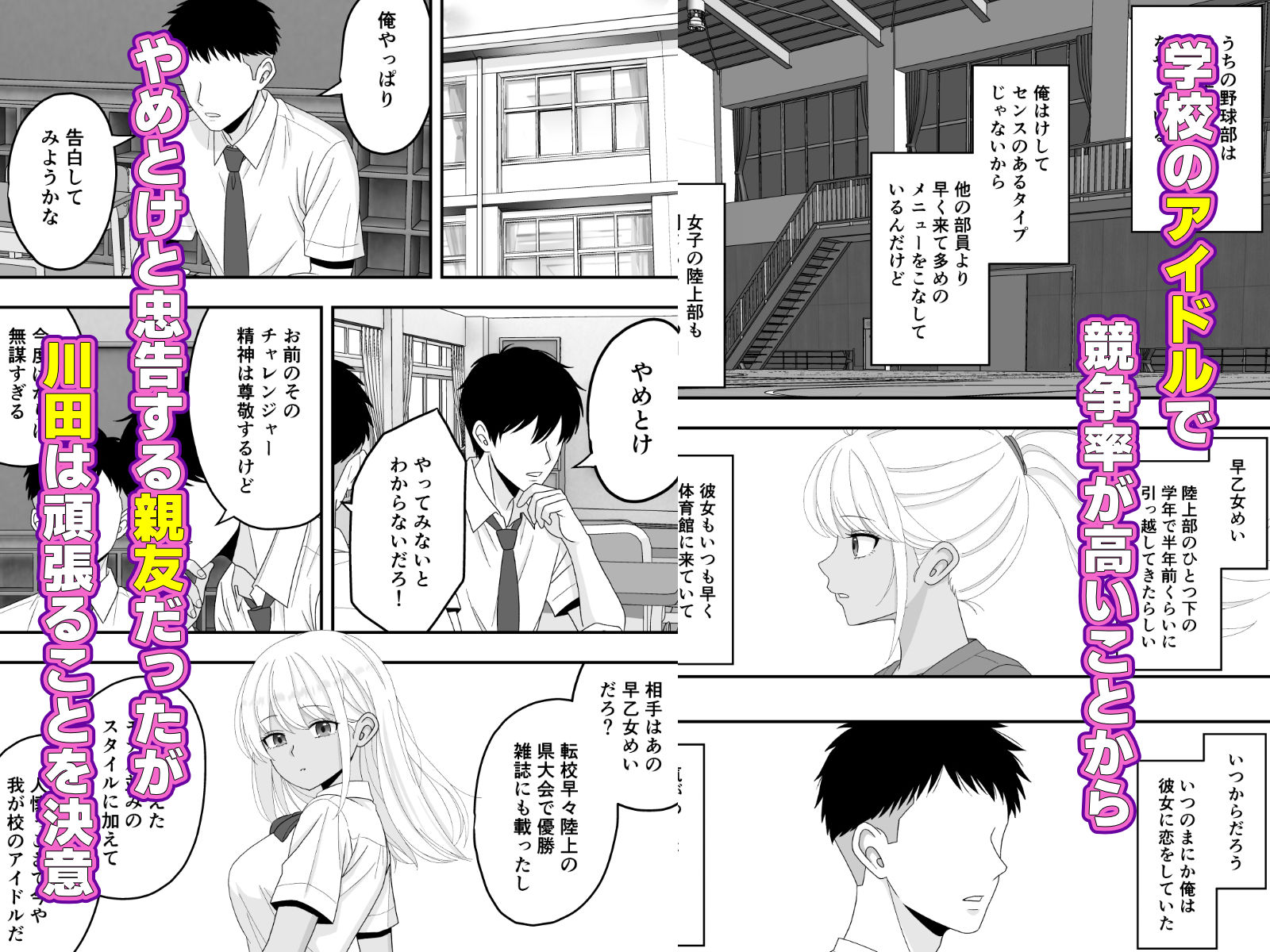 【BSS】朝練でずっと一緒だった大好きな後輩をイケメンに横取りされた話 - サンプル画像 3