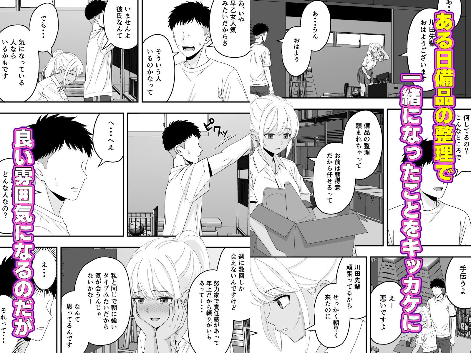 【BSS】朝練でずっと一緒だった大好きな後輩をイケメンに横取りされた話 - サンプル画像 4