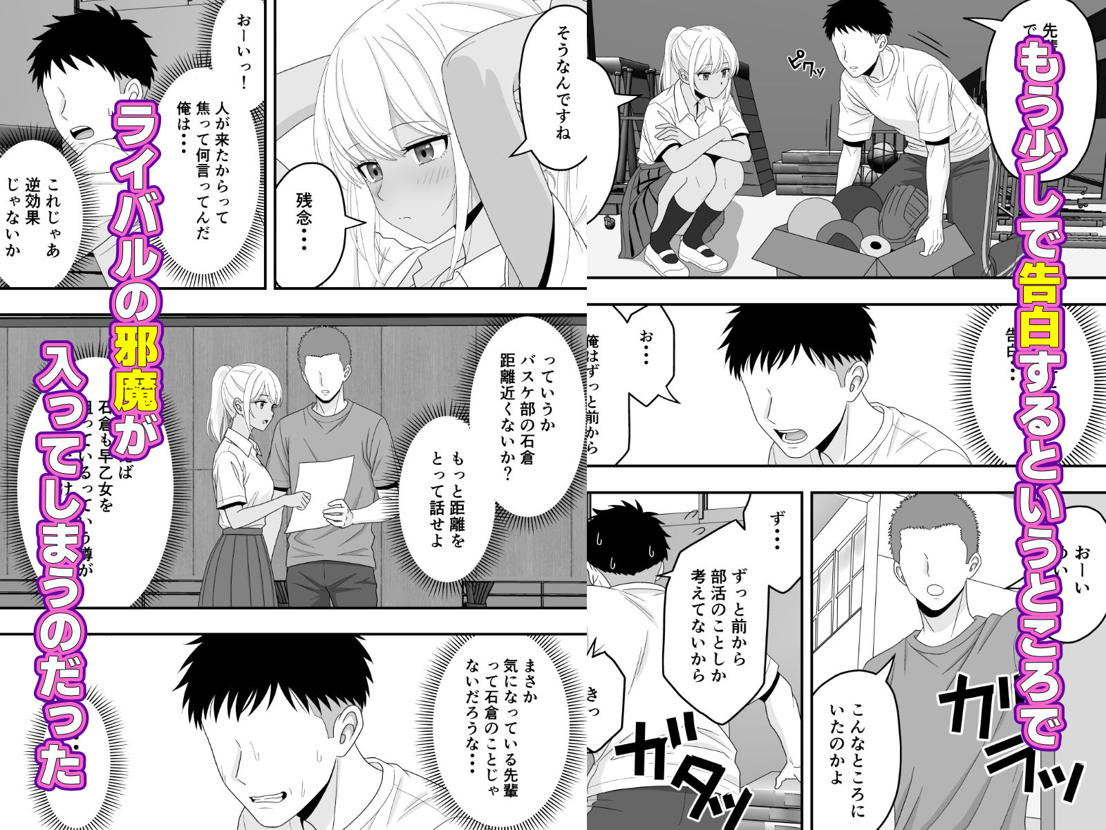 【BSS】朝練でずっと一緒だった大好きな後輩をイケメンに横取りされた話 - サンプル画像 5