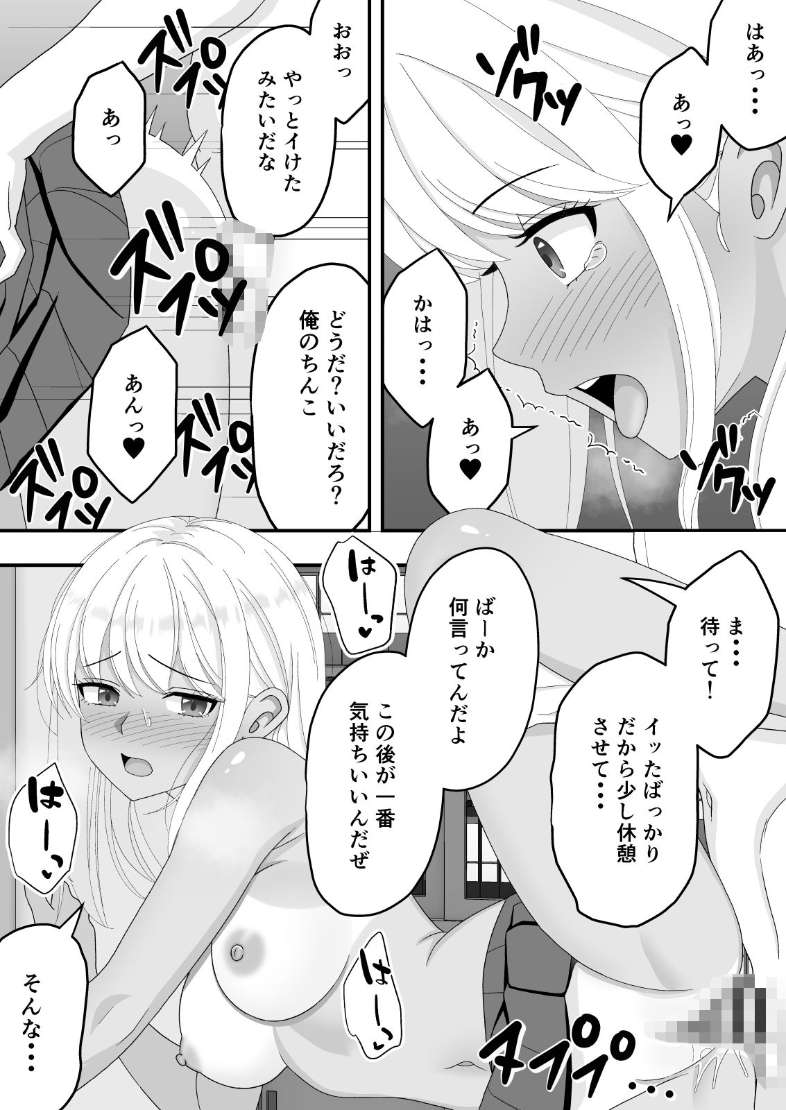 【BSS】朝練でずっと一緒だった大好きな後輩をイケメンに横取りされた話 - サンプル画像 7