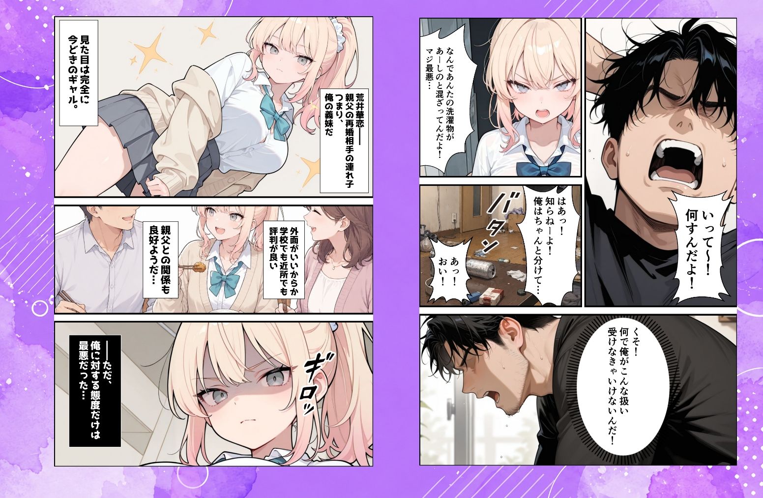 ナマイキな義妹ギャルを俺の巨根でワカらせる！ - サンプル画像 2