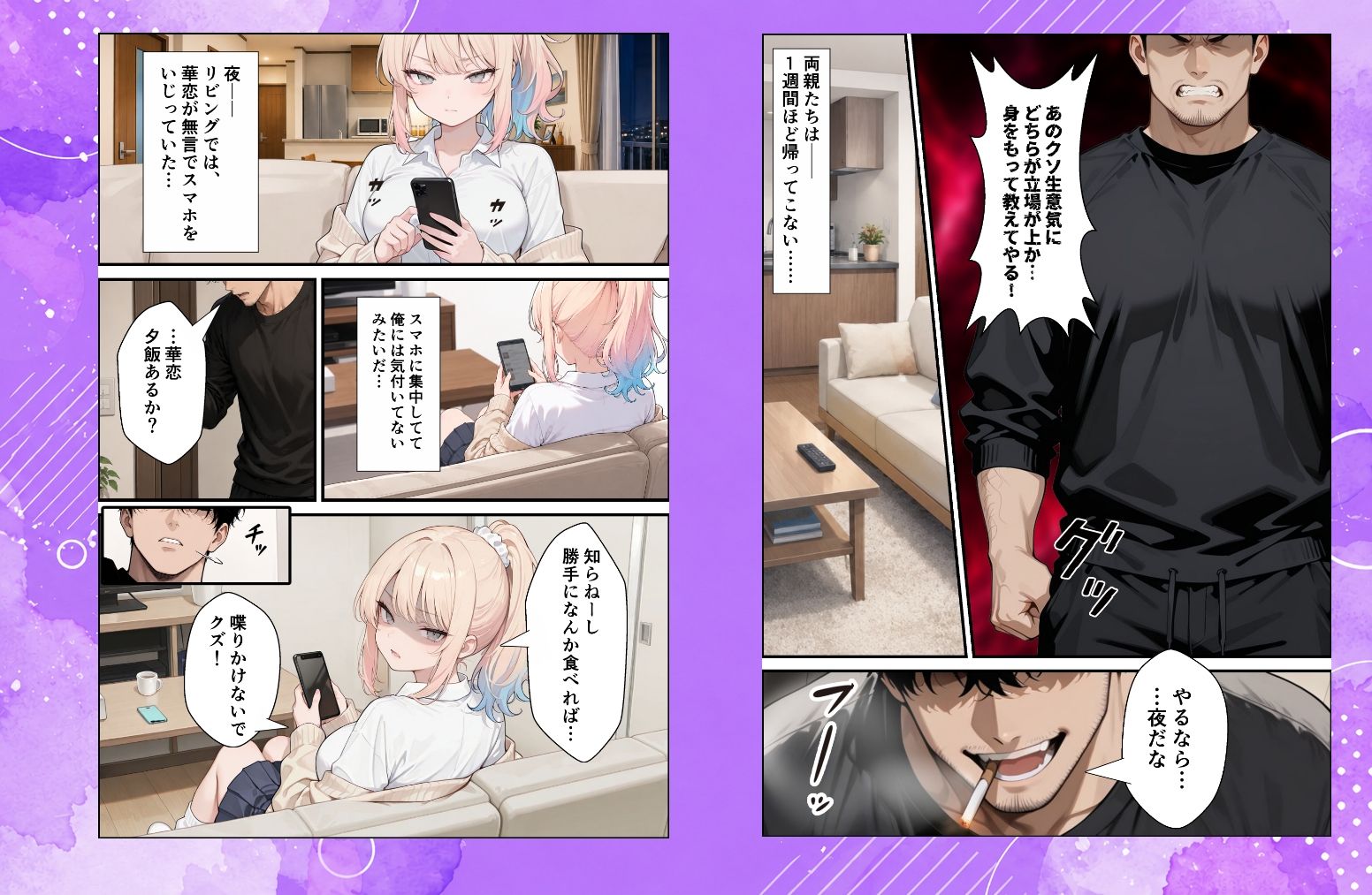 ナマイキな義妹ギャルを俺の巨根でワカらせる！ - サンプル画像 4