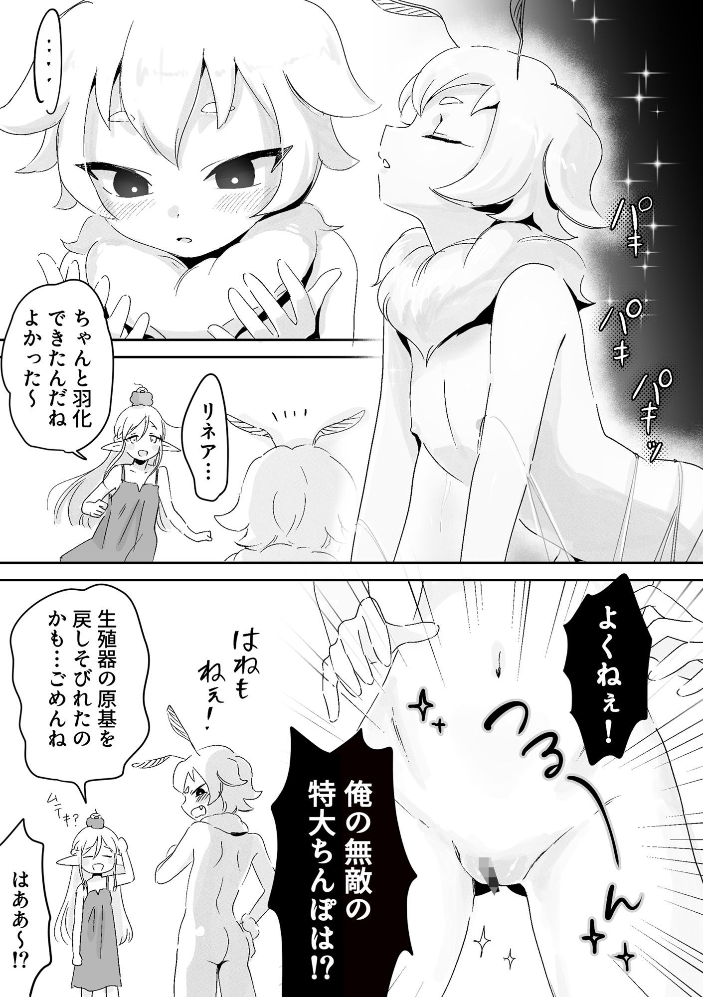 オレがダチのちんぽに負けるわけっ！【虫森エルフ4】 - サンプル画像 3