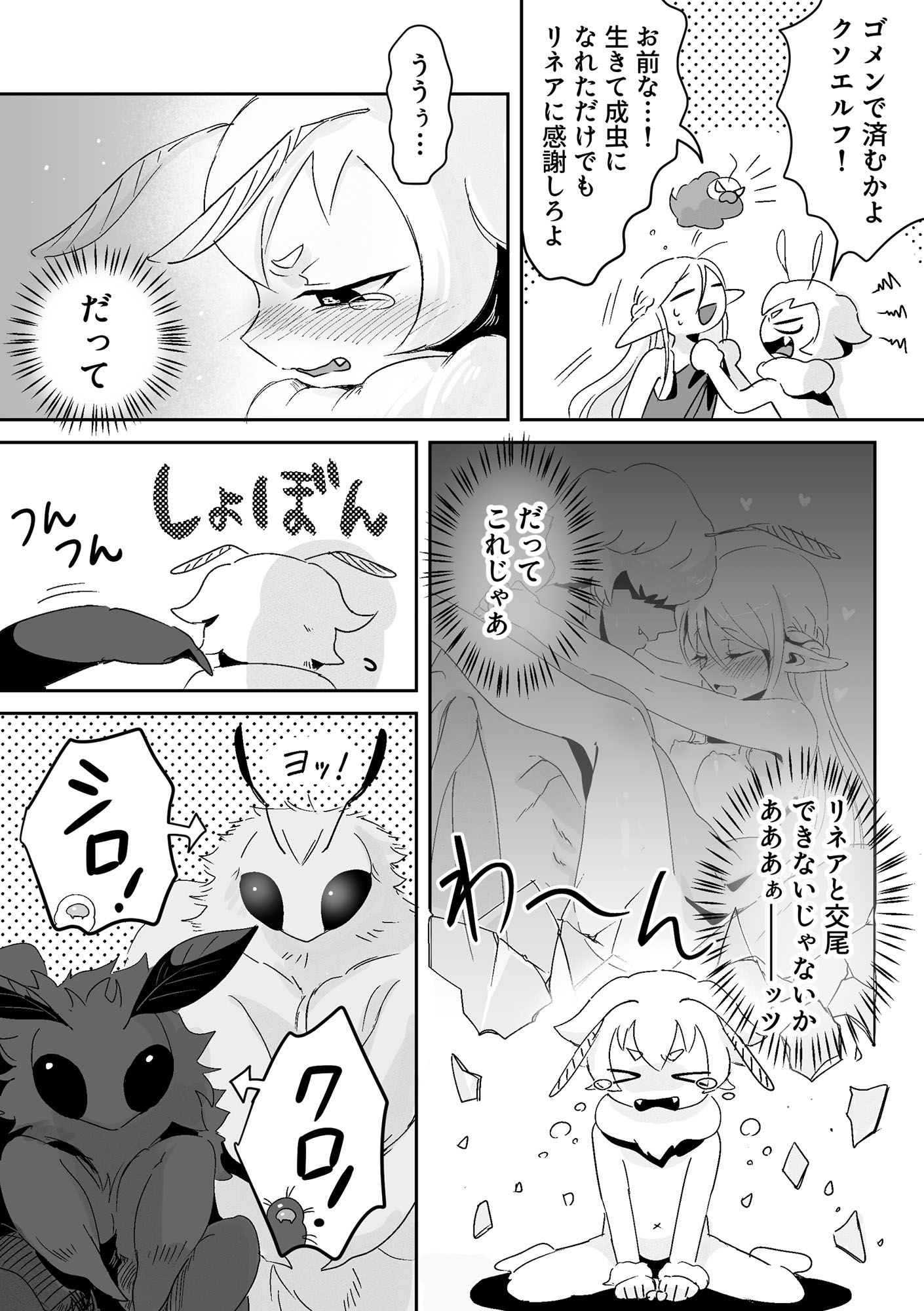 オレがダチのちんぽに負けるわけっ！【虫森エルフ4】 - サンプル画像 4