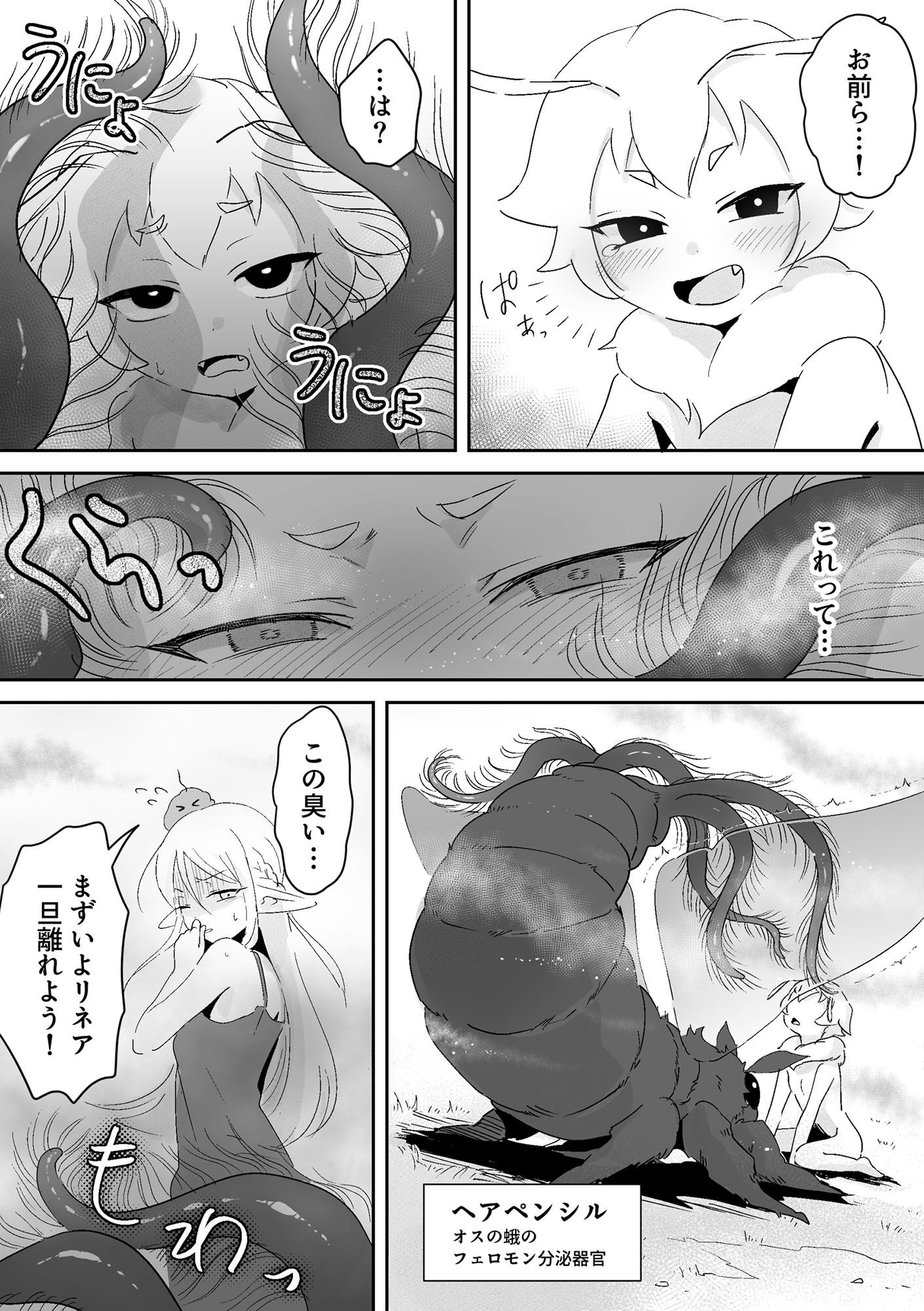 オレがダチのちんぽに負けるわけっ！【虫森エルフ4】 - サンプル画像 5