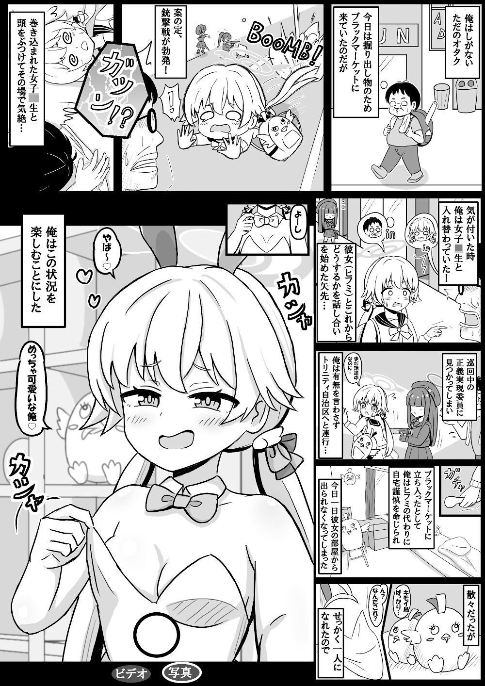 ヒフミとオタクが入れ替わる話 - サンプル画像 2