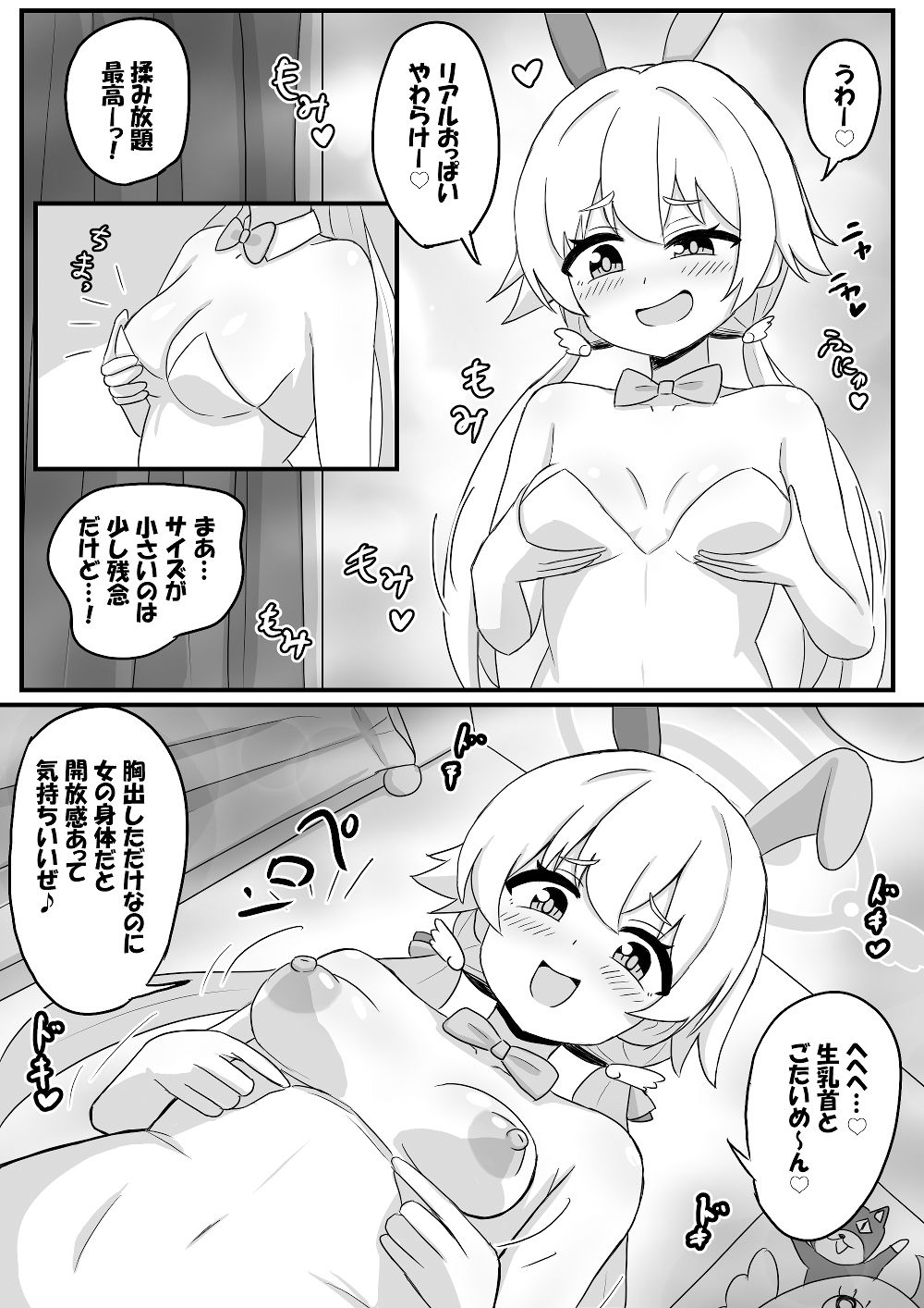 ヒフミとオタクが入れ替わる話 - サンプル画像 5