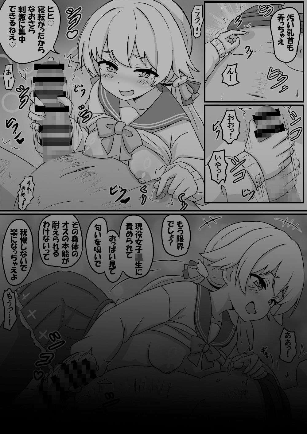 ヒフミとオタクが入れ替わる話 - サンプル画像 7
