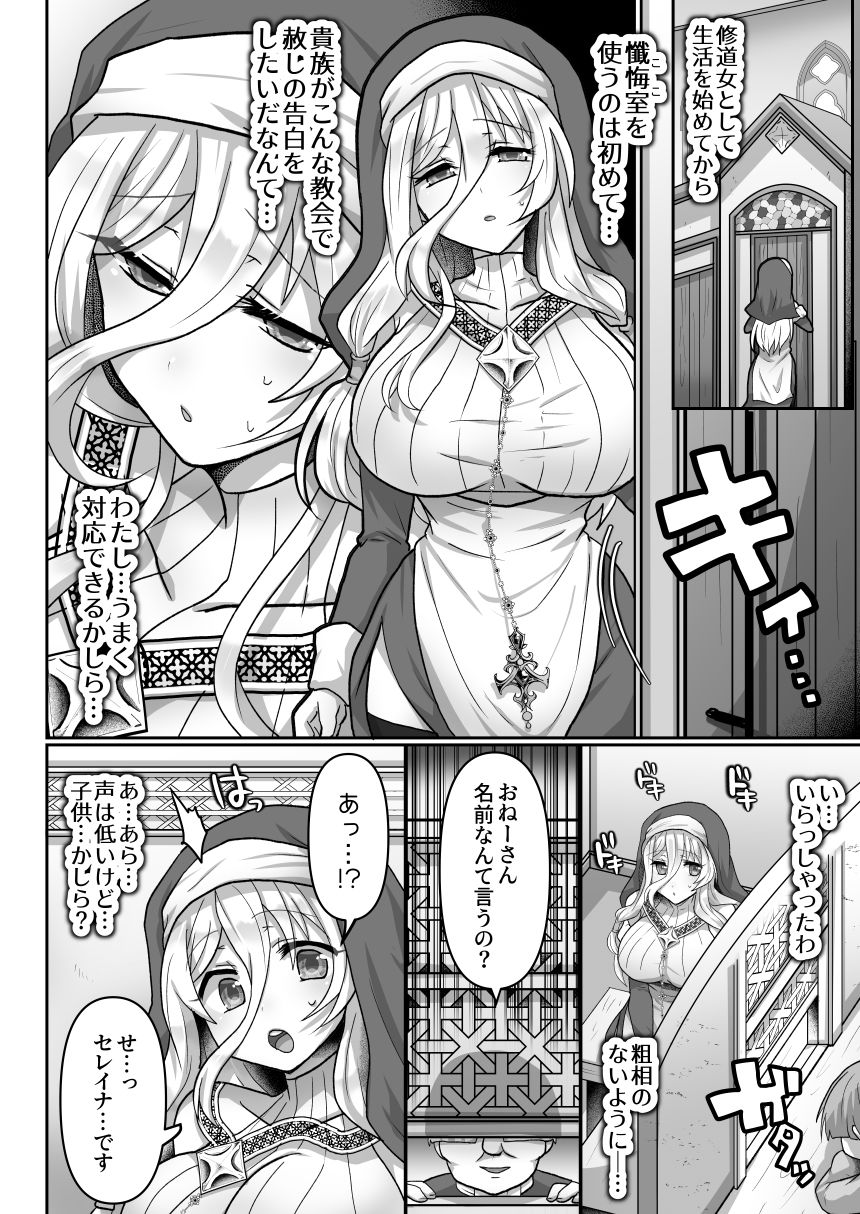 お手軽に種付け×受精×着床されちゃう【修道女】 - サンプル画像 3