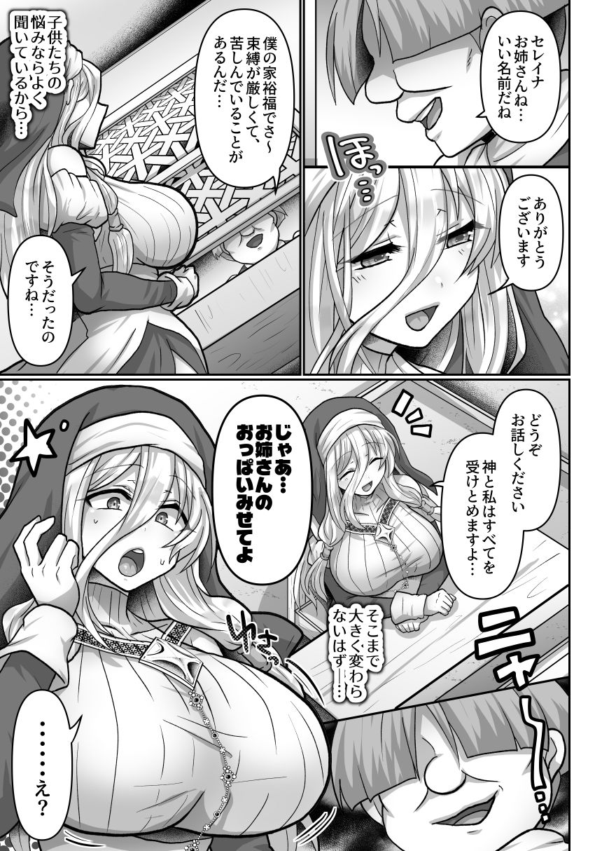 お手軽に種付け×受精×着床されちゃう【修道女】 - サンプル画像 4