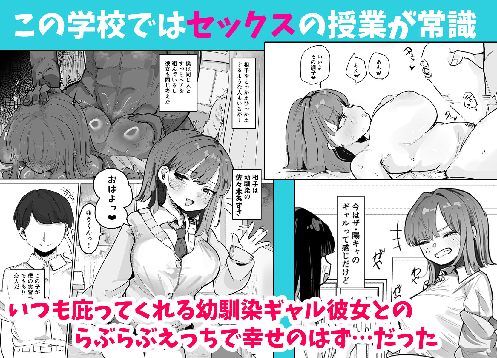 〜性教育NTR〜ギャル幼馴染彼女、先輩の濃厚性指導でまんこ脳に堕ちる - サンプル画像 1