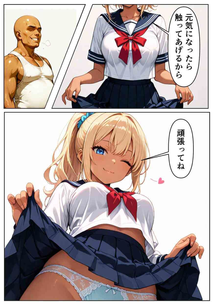 ギャルのパパ活体験記 - サンプル画像 2