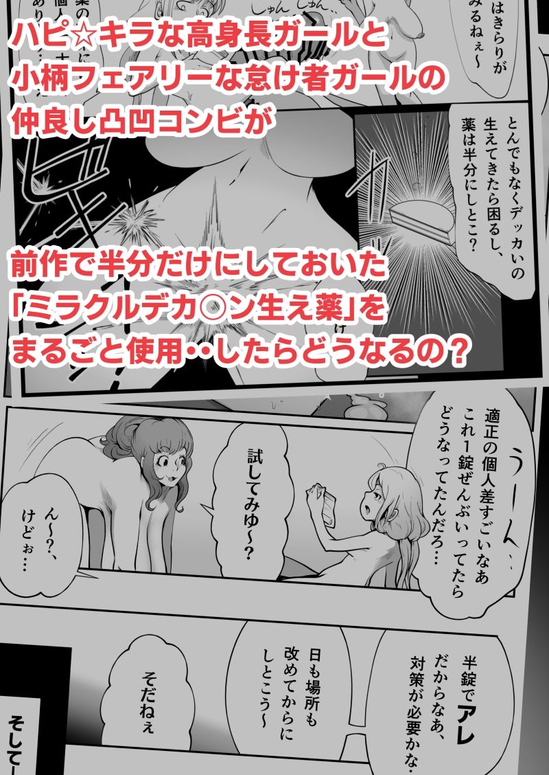 ハピハピ☆極太アナル狂騒譚2 - サンプル画像 1