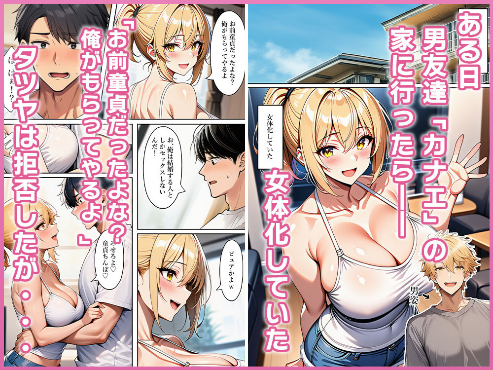 TS友達に童貞を奪われたのでお返しにメス堕ちさせた - サンプル画像 1