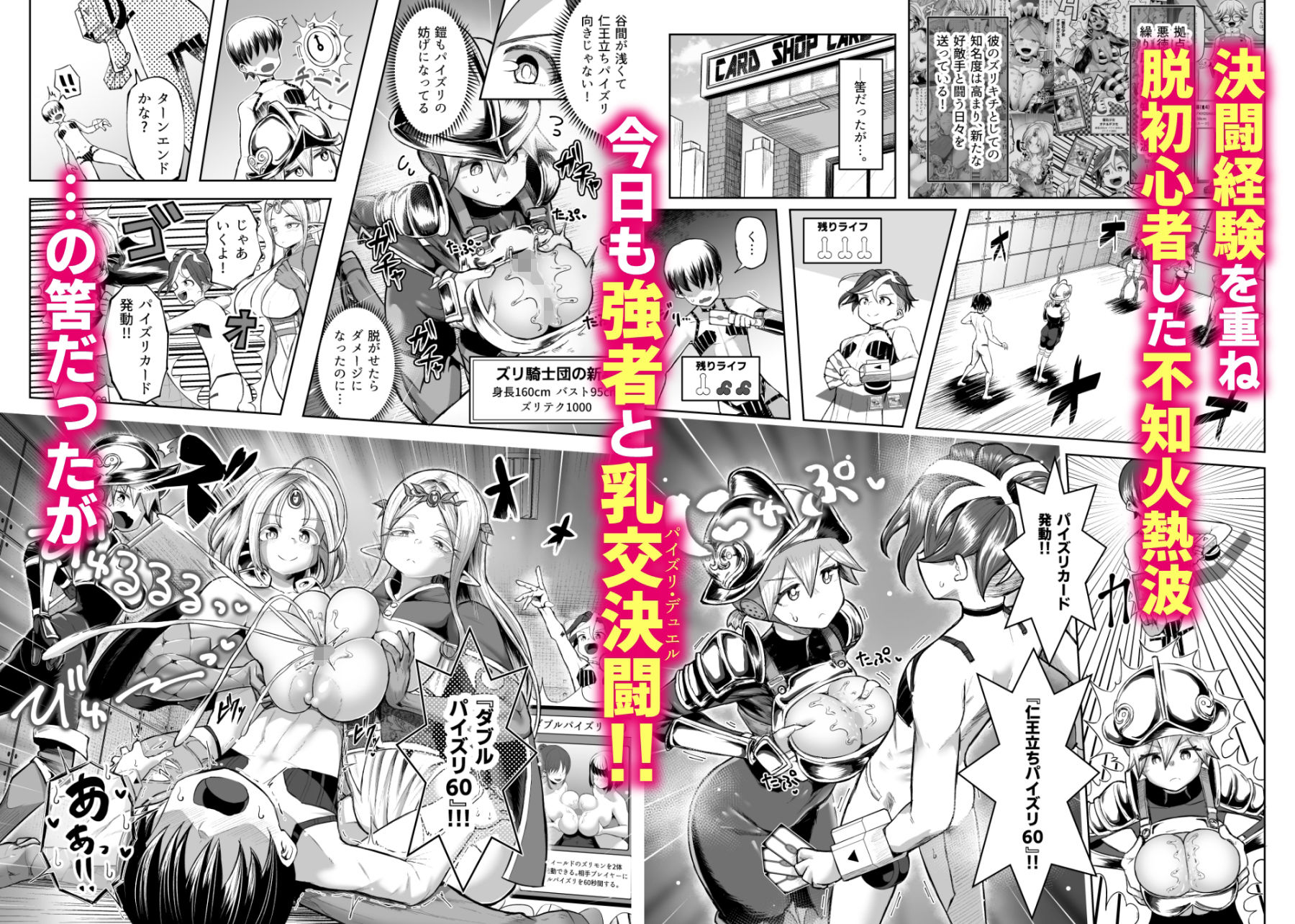 パイズリ・デュエル Phase3 - サンプル画像 1