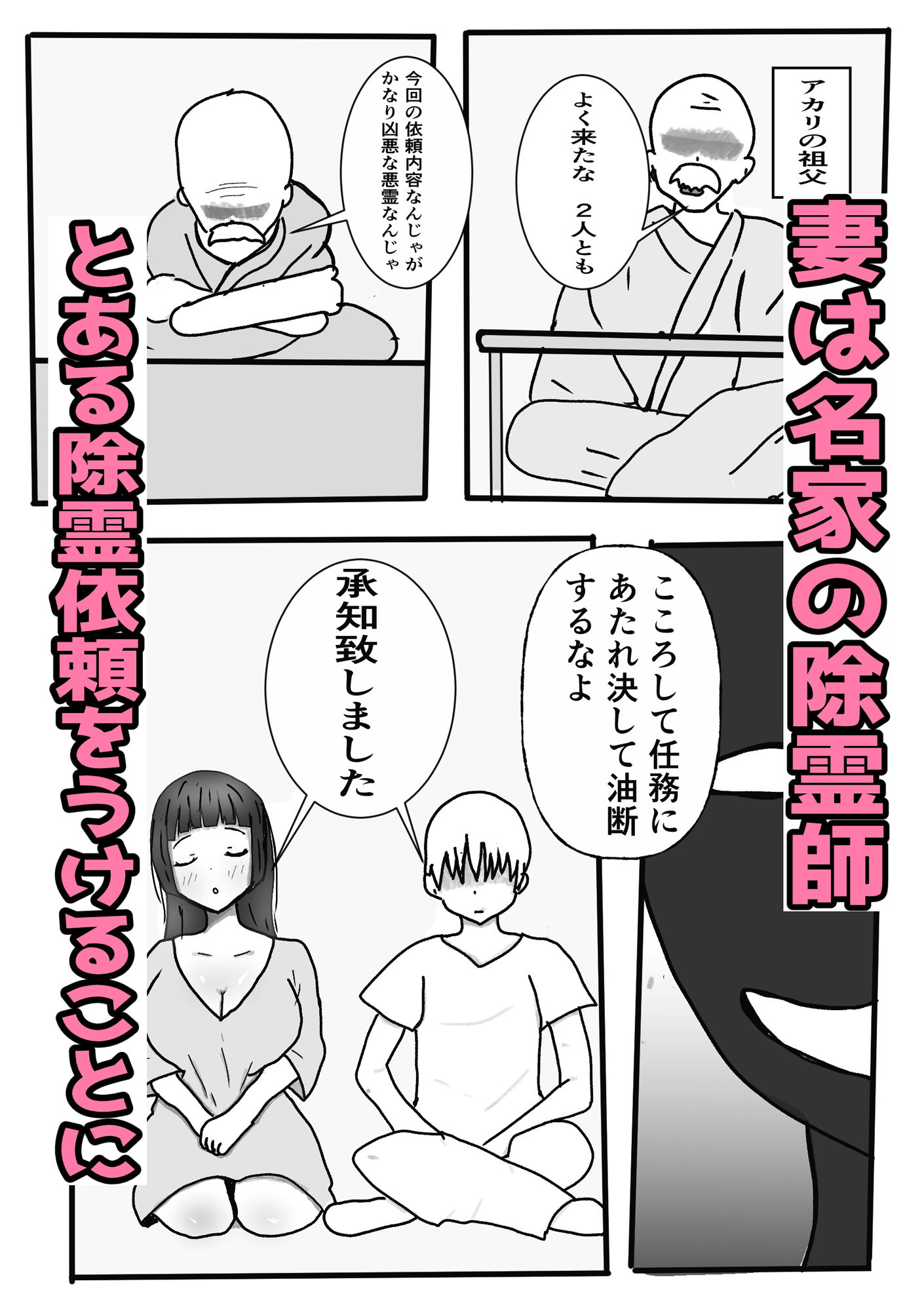 ネトラレ除霊師アカリ 〜俺の妻は無様に霊にオカサレル〜 - サンプル画像 1