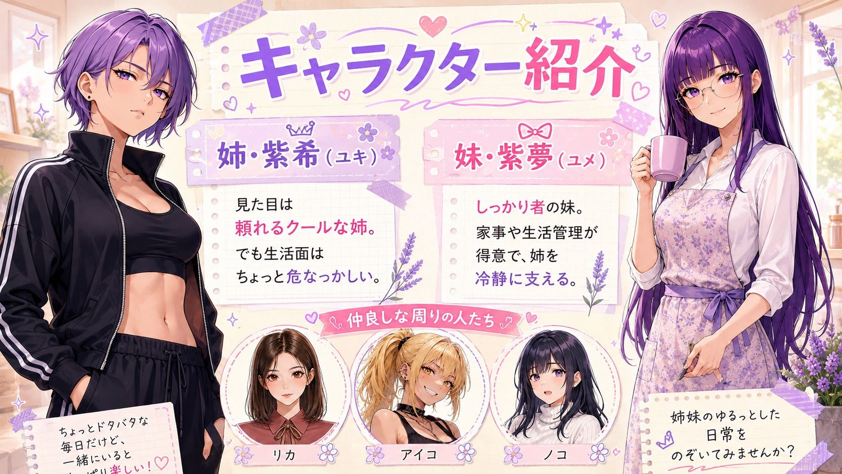 『妹がしっかり者すぎて、姉の威厳がありません』 〜紫夢と紫希の逆転姉妹生活〜 - サンプル画像 3