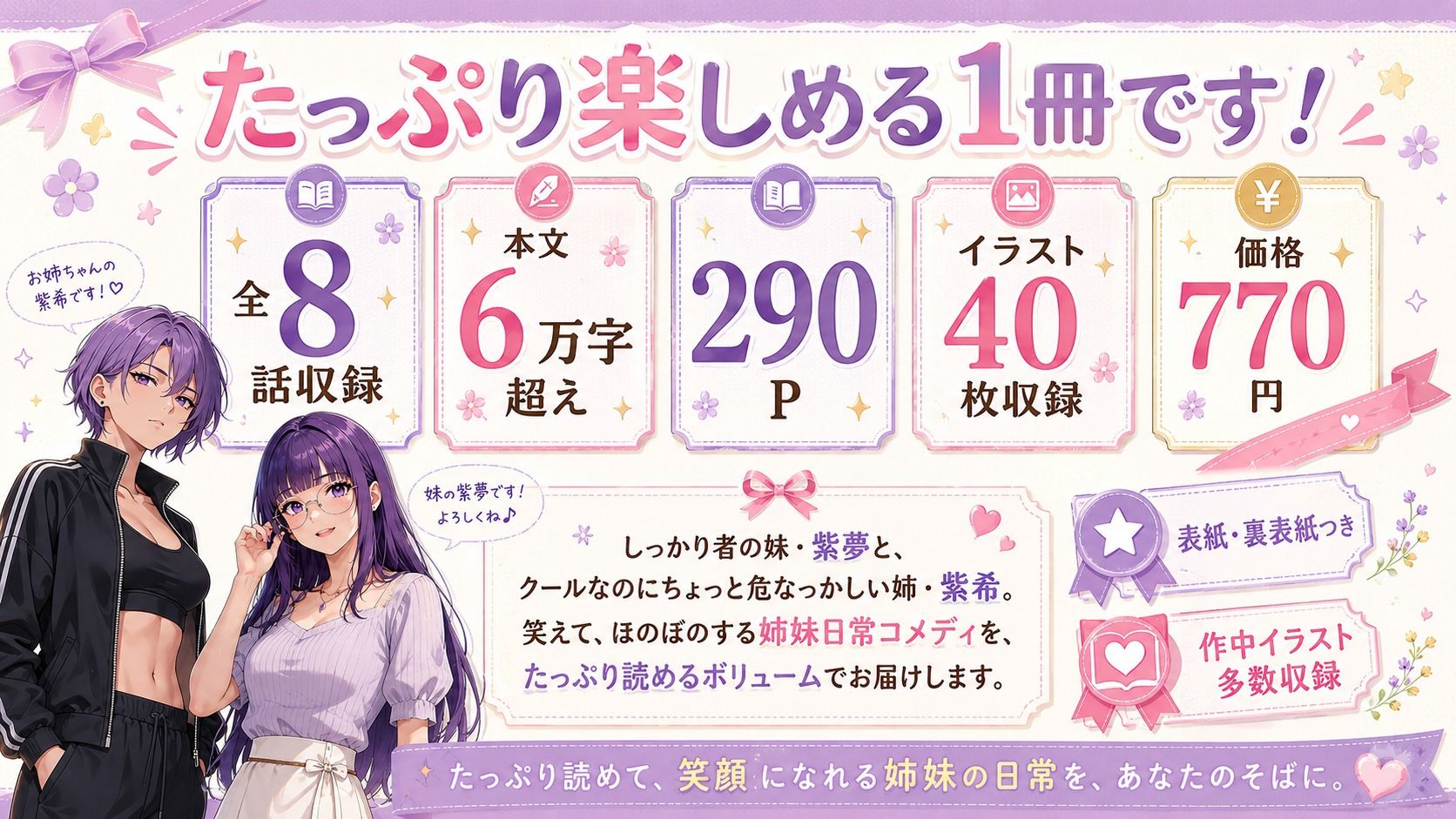 『妹がしっかり者すぎて、姉の威厳がありません』 〜紫夢と紫希の逆転姉妹生活〜 - サンプル画像 4