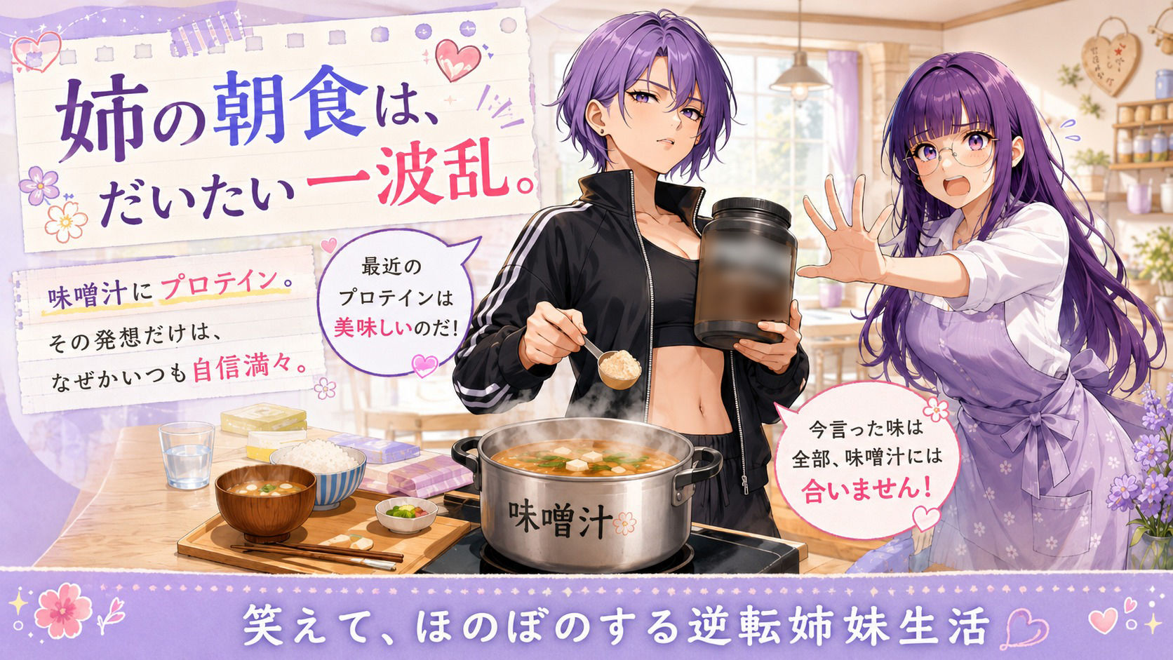 『妹がしっかり者すぎて、姉の威厳がありません』 〜紫夢と紫希の逆転姉妹生活〜 - サンプル画像 5
