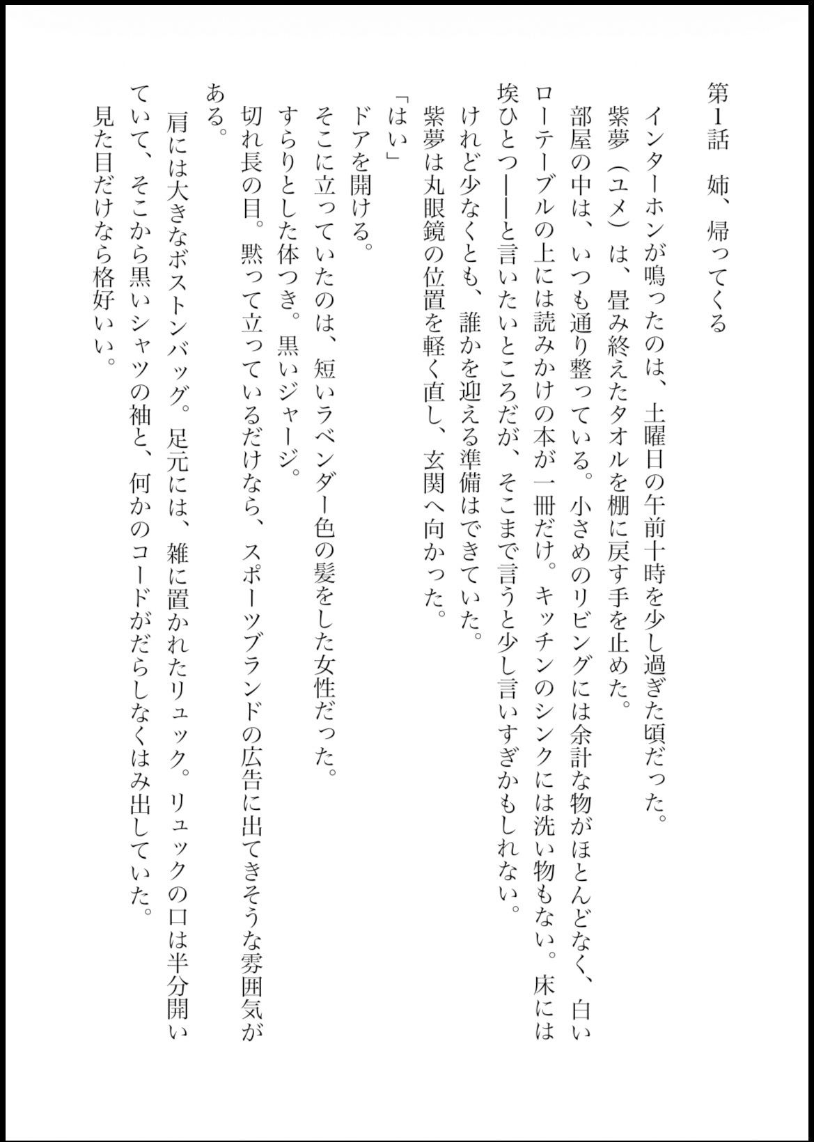 『妹がしっかり者すぎて、姉の威厳がありません』 〜紫夢と紫希の逆転姉妹生活〜 - サンプル画像 6