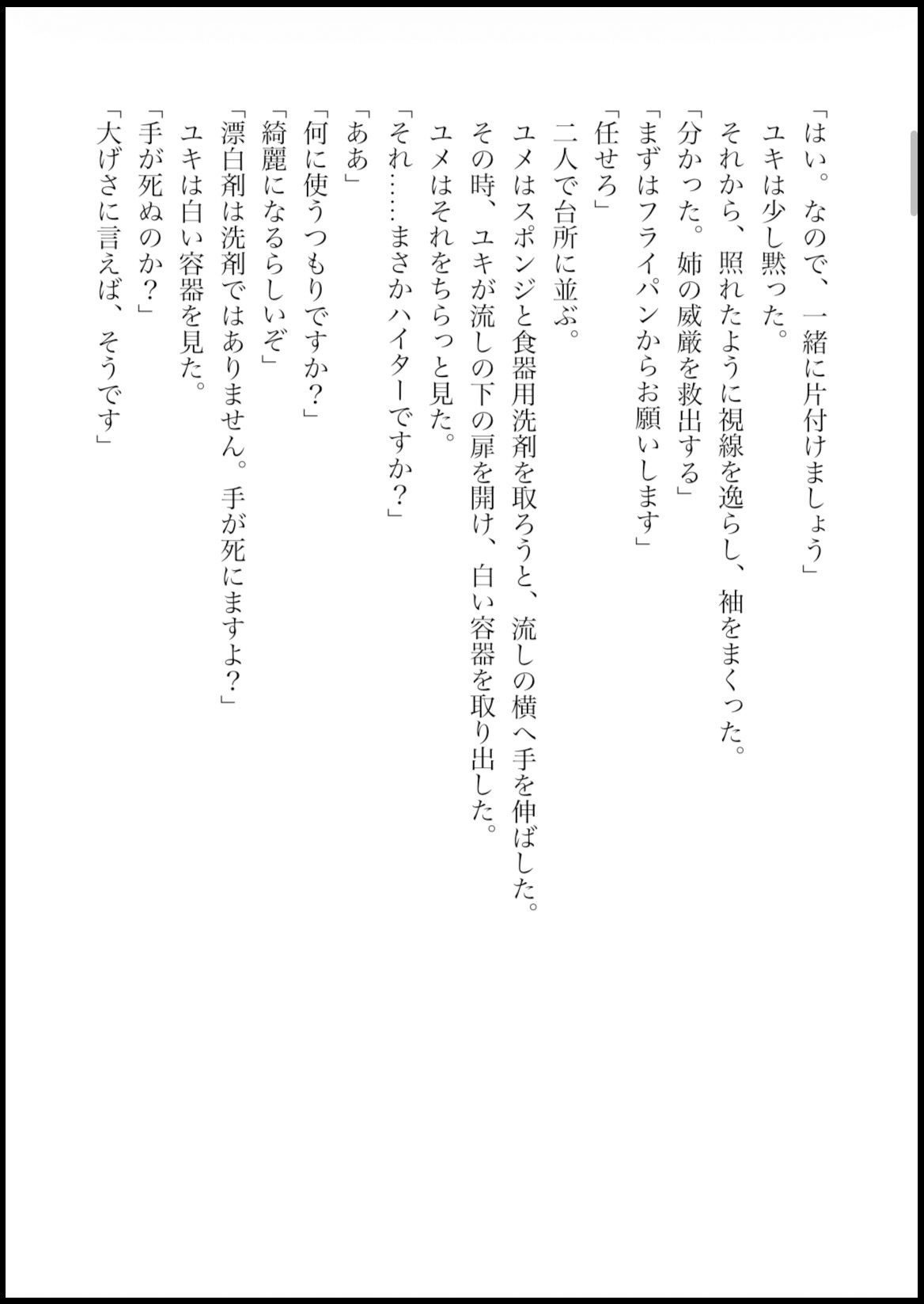 『妹がしっかり者すぎて、姉の威厳がありません』 〜紫夢と紫希の逆転姉妹生活〜 - サンプル画像 8