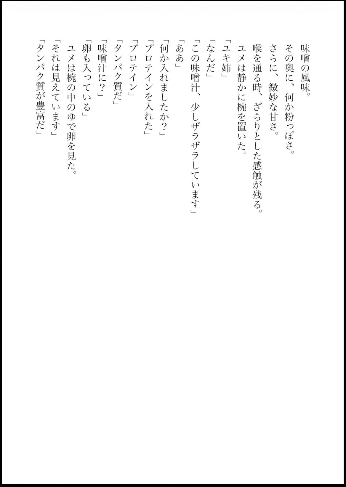 『妹がしっかり者すぎて、姉の威厳がありません』 〜紫夢と紫希の逆転姉妹生活〜 - サンプル画像 9