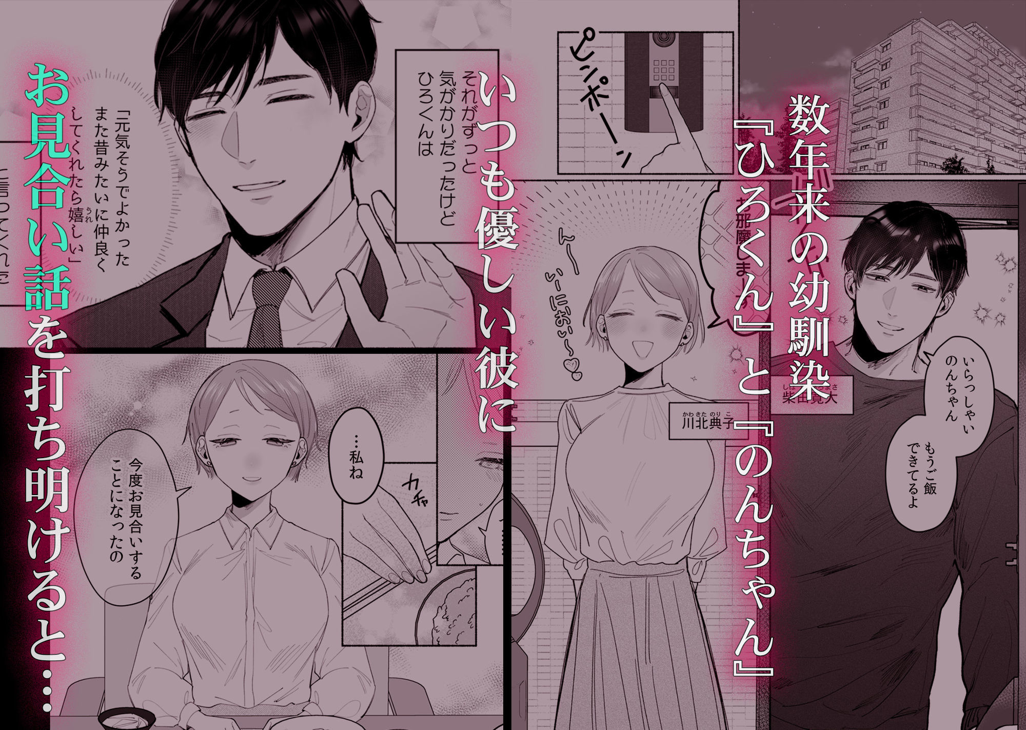 もうお嫁にいけないね、のんちゃん〜執着心が強すぎる年上幼馴染からク〇開発されました〜 - サンプル画像 1