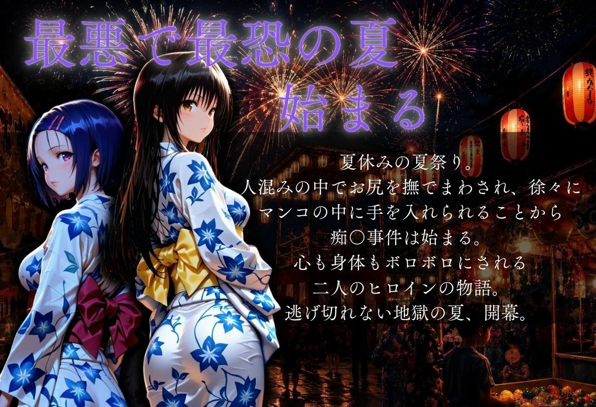 花火大会の帰り道・・・駅で痴●され中出しされる話 - サンプル画像 1
