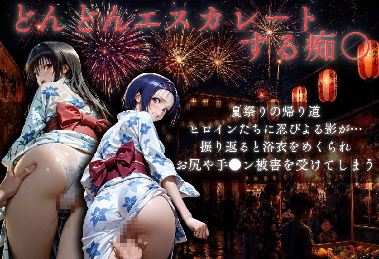 花火大会の帰り道・・・駅で痴●され中出しされる話 - サンプル画像 2