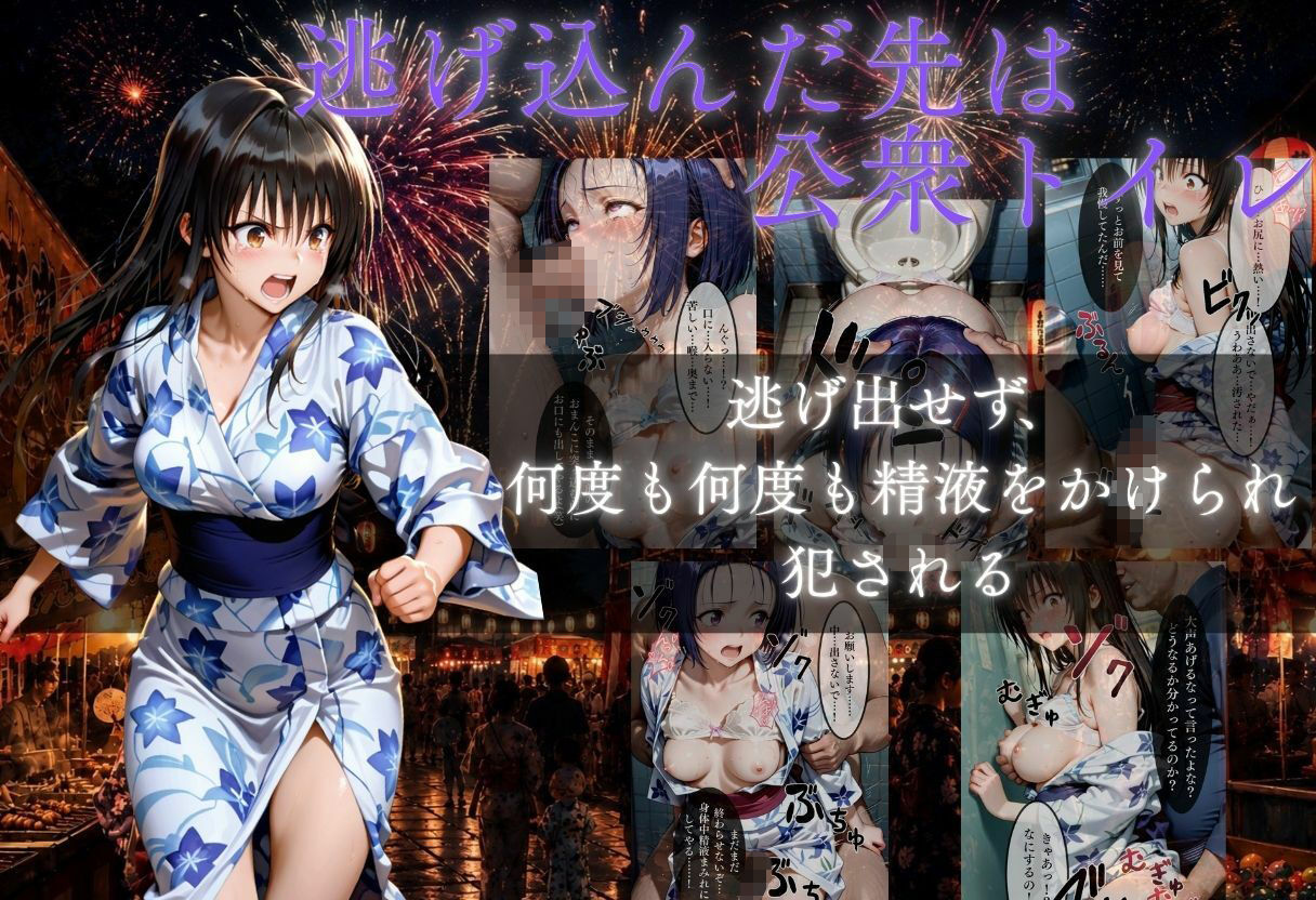 花火大会の帰り道・・・駅で痴●され中出しされる話 - サンプル画像 3