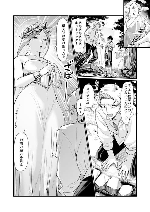 泉の女神にしょーもないことを願うな！ 〜例えば友達を女体化させたり〜 - サンプル画像 2