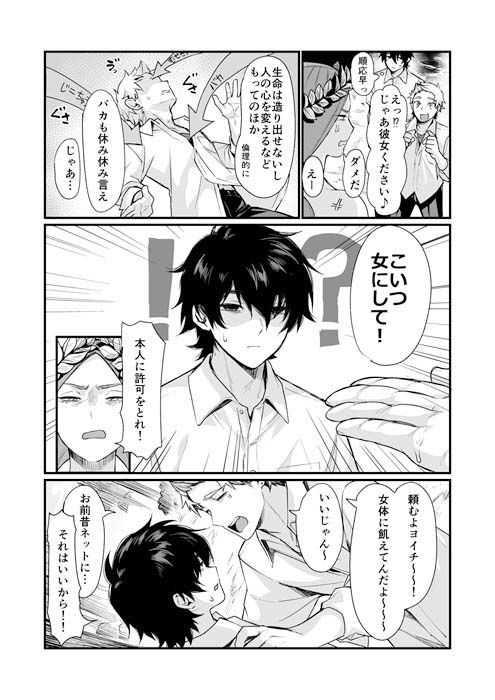 泉の女神にしょーもないことを願うな！ 〜例えば友達を女体化させたり〜 - サンプル画像 3