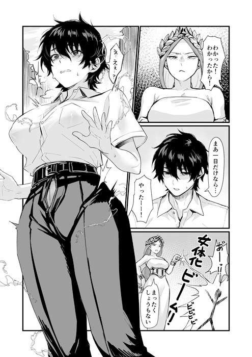 泉の女神にしょーもないことを願うな！ 〜例えば友達を女体化させたり〜 - サンプル画像 4