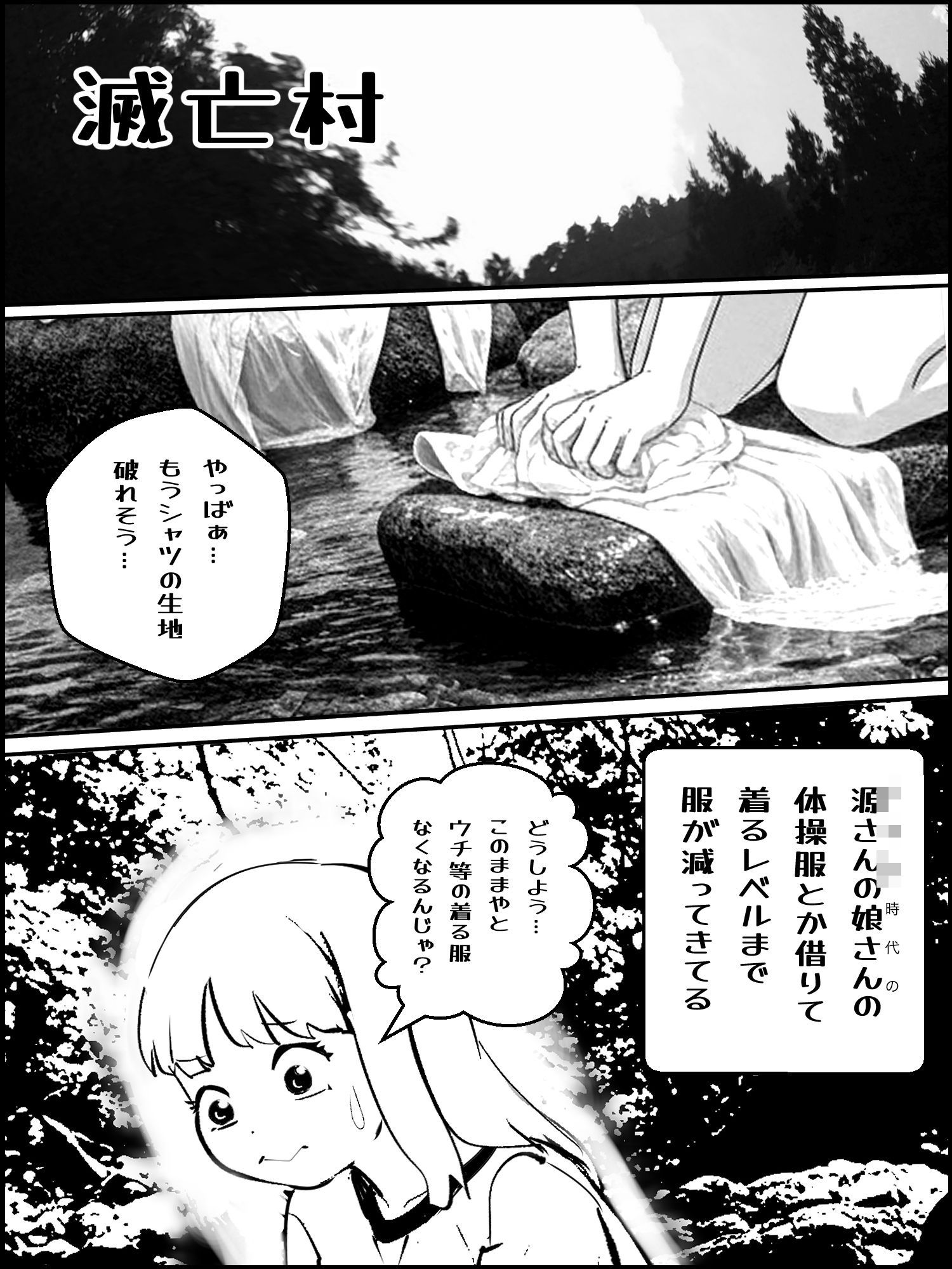 滅亡村 6 - サンプル画像 1