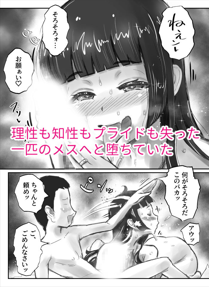 ながされ先生6  〜教え子とのセックスのシめにシめられちゃいました〜 - サンプル画像 4