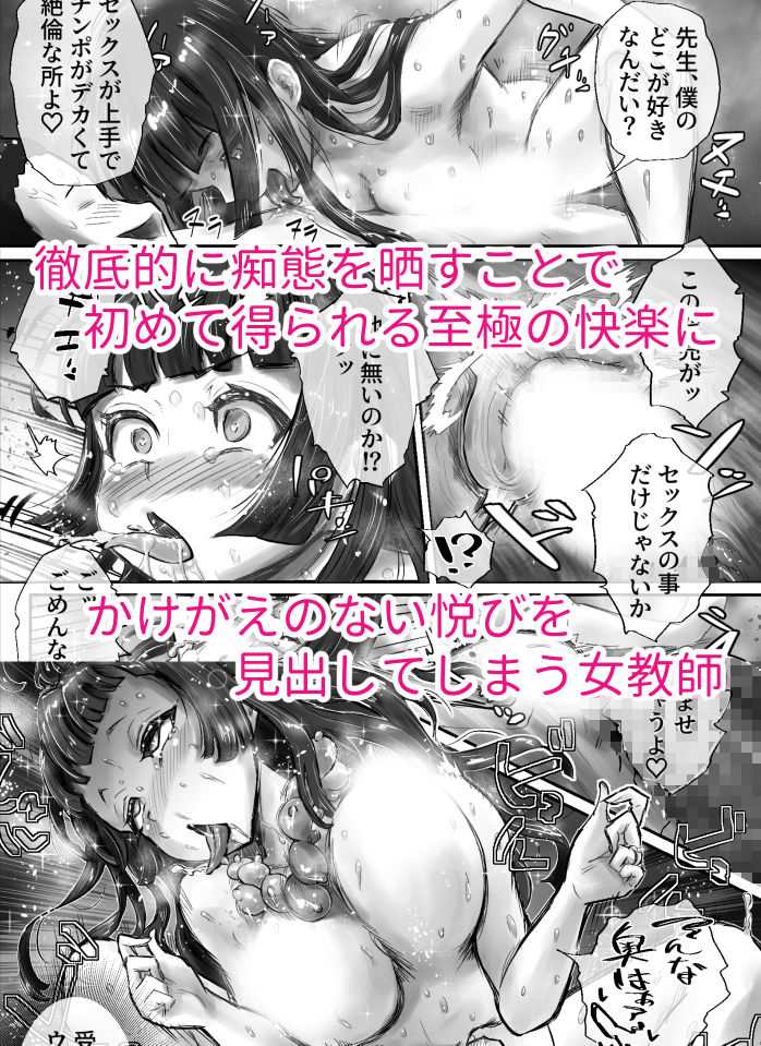 ながされ先生6  〜教え子とのセックスのシめにシめられちゃいました〜 - サンプル画像 6