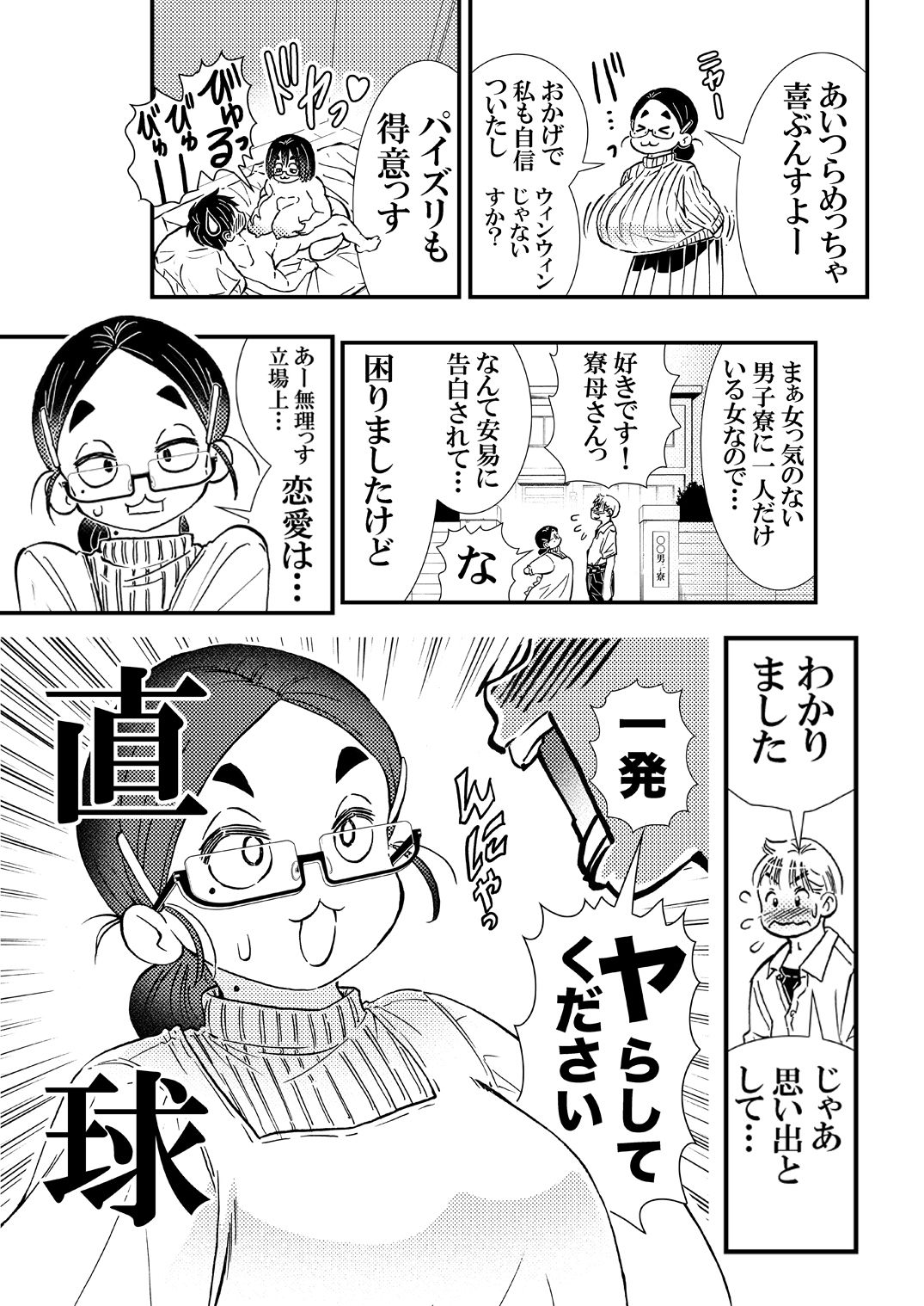長乳寮母 左房ねんこ（27） - サンプル画像 4